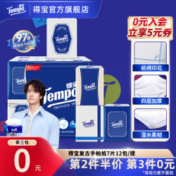 得宝 复古手帕纸 4层7张12包