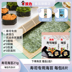 波力食品 寿司海苔 21g 香味精选手工制作