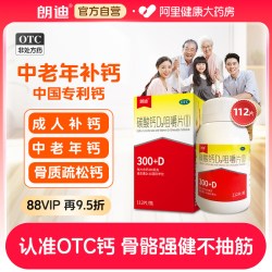 朗迪 碳酸钙D3咀嚼片 112片 x 1盒