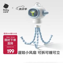 babycare 八爪鱼风扇 西高地