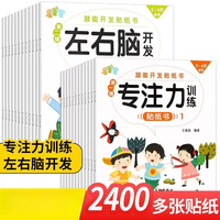 儿童专注力左右脑贴纸书幼儿全脑逻辑思维游戏训练潜能开发贴纸书
