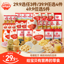 秋田满满 米饼溶豆酸奶儿童礼包零食饼干SP