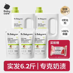 babycare 酵素洗衣液新生儿儿童婴儿洗衣液专用洗衣皂