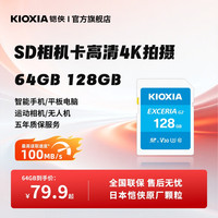 铠侠 内存卡相机卡SD卡64G单反摄像机高清128GB大卡 128g