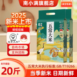 南小满 五常大米 10kg 20斤真空装