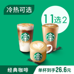星巴克 经典咖啡组合双杯（大杯）