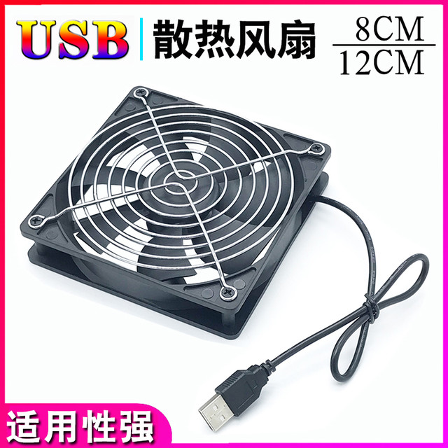 旋风侠 USB散热风扇路由器机顶盒电视猫散热通风12cm静音8CM厘米显卡支架
