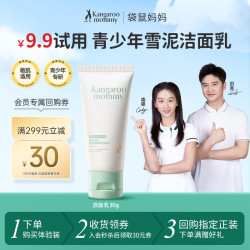 袋鼠妈妈 青少年洁面乳控油祛痘清洁学生青春期洗面奶