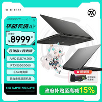 华硕 天选Air 14英寸AI全能轻薄电竞游戏本锐龙7 H 260