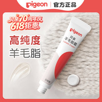 贝亲 羊脂膏 羊毛脂护理霜保湿霜温和滋润护理多用保护膏 官方正品