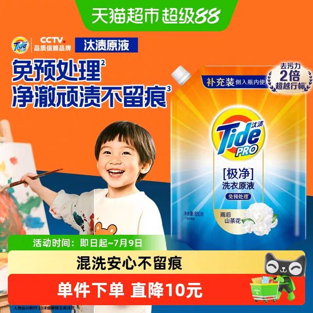 88VIP：汰渍 原液奇迹焕净洗衣液850g