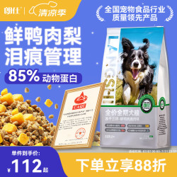 朗仕 鲜鸭肉梨狗粮 边牧金毛柴犬拉布拉多比熊 成犬通用三拼粮5kg/10斤