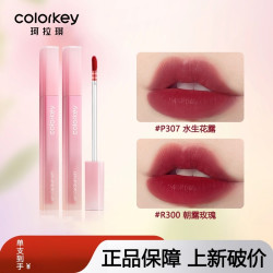 珂拉琪 水雾唇露唇釉p307不易沾杯水润显白口红口红裸色系