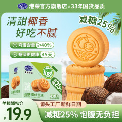 港荣 减糖25%淡糖椰丝蛋糕480g鸡蛋含量≥40%