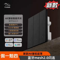 平头熊 AK臻铂智能开关已接入米家蓝牙mesh2.0小爱语音控制