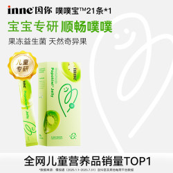 inne因你噗噗宝益生菌果冻儿童专研15条/21条*1盒 D