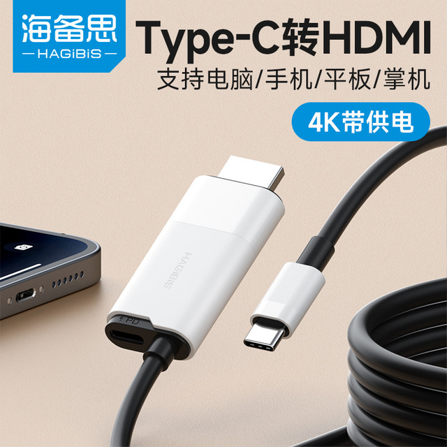 海备思 Type-C转HDMI有线同屏器适用switch线手机电脑连电显示器