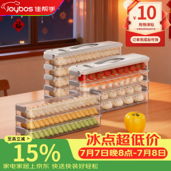 佳帮手 窄缝饺子盒冷冻专用食品级饺子盒京东自营速冻馄饨水饺收纳盒6层