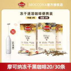 摩可纳 冻干咖啡 盒装 便携条状 速溶咖啡