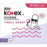 高洁丝 导管式卫生棉条18条