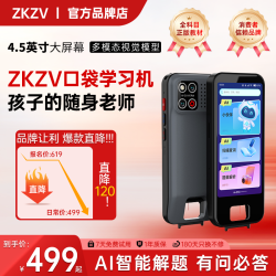 ZKZV口袋学习机AI智学笔词典笔点读笔智能高速翻译英语专业扫读笔