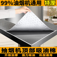 抽油烟机顶部防油垫加厚吸油棉条厨房通用防油贴纸隔油垫