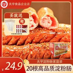 夫宇 淀粉肠 20根家庭装 送4包调料+20根竹签+2包酱料+2包撒料