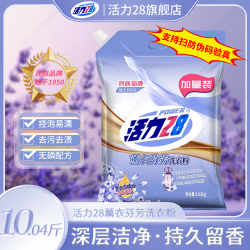 活力28 薰衣草芬芳去污洗衣粉 持久留香 去渍 实惠 柔软花香 5.02kg