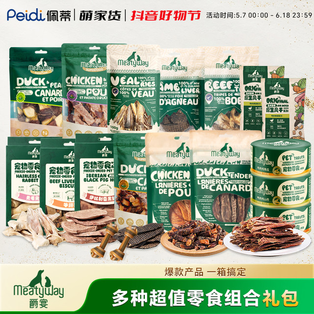 Meatyway 爵宴纯脆鸭胸肉干meatyway鸡肉干纯肉狗磨牙零食大礼包