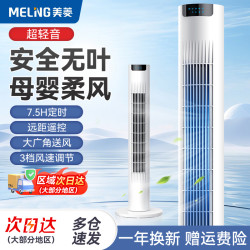 美菱 MELNG/美菱家用塔扇台式电风扇立式塔式无叶风扇宿舍落地风扇电扇