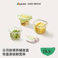 PLODON 辅食蒸碗玻璃碗可蒸煮宝宝工具全套婴儿必备餐碗食品级儿童