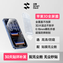闪魔 适用苹果17promax手机屏幕钢化膜抗摔防窥蚀刻弧面