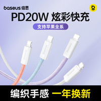 倍思 原装正品20w数据线适用于苹果16iphone17快充type-c数据连接