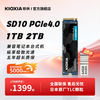 铠侠 SD10固态硬盘1t 2t pcie4.0 nvme ssd笔记本台式