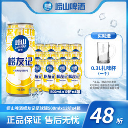 崂山啤酒 足球罐 500ml*12听*4箱