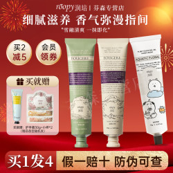 ROOPY 香氛护手霜滋润保湿补水清爽不油腻持久留香生日礼物
