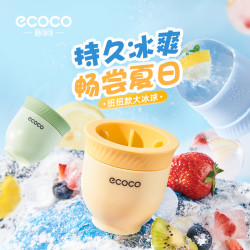 ecoco 意可可 大冰球模具 威士忌圆形家用制冰神器 食品级硅胶冰块模具