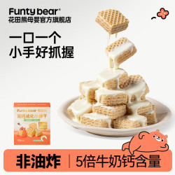 花田熊 高钙威化饼干无添加防腐非油炸小孩儿童健康零食休闲网红小吃 威化饼干*1盒