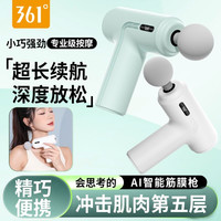 361° 筋膜枪 肌肉按摩器 男士专业用 多功能 女士颈精膜枪