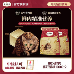 弗列加特 官方试吃装|80%高鲜肉全价猫粮100g*2成幼老年猫膨化粮
