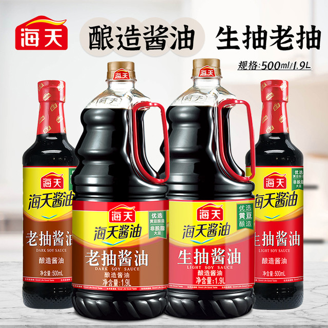 海天 生抽老抽酱油 酿造酱油 炒菜凉拌烹饪红烧调味品