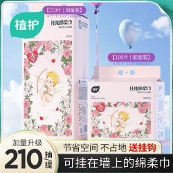 植护 洗脸巾 悬挂式抽取式 100抽*8包（20*20cm）