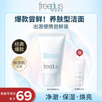 芙丽芳丝 氨基酸净润洗面霜旗舰店官方正品洗面奶洁面乳绵密泡沫