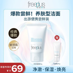 芙丽芳丝 氨基酸净润洗面霜旗舰店官方正品洗面奶洁面乳绵密泡沫