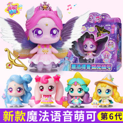 展高 极光星光银光爱心奇妙萌可闪耀流星魔法语音公仔玩具正版套装玩偶