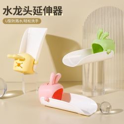 吉祥兔水龙头延伸器儿童卡通导水槽加长通用防溅水卫生间
