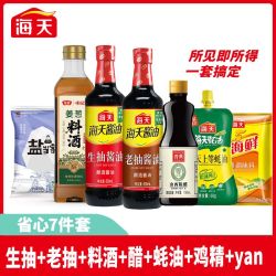 海天 生抽老抽料酒山西醋鸡精调味盐蚝油组合调味品