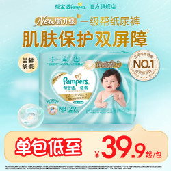 帮宝适 一级帮婴儿纸尿裤拉拉裤尿不湿超薄散热NB-XXL
