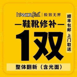 修鞋鞋靴修复（含光面）免费上门取送
