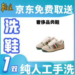 翰皇 1双奢侈品LV香奈儿迪奥清洗1万以内